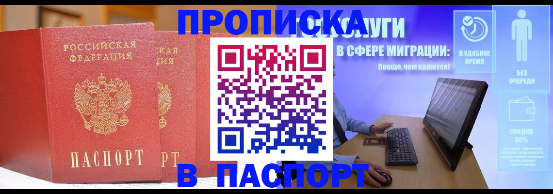 временная регистрация для школы в Жуковке