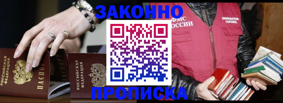 временная регистрация 2025 в Жуковке