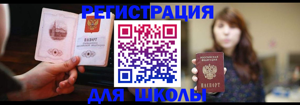 прописка паспорт в Жуковке