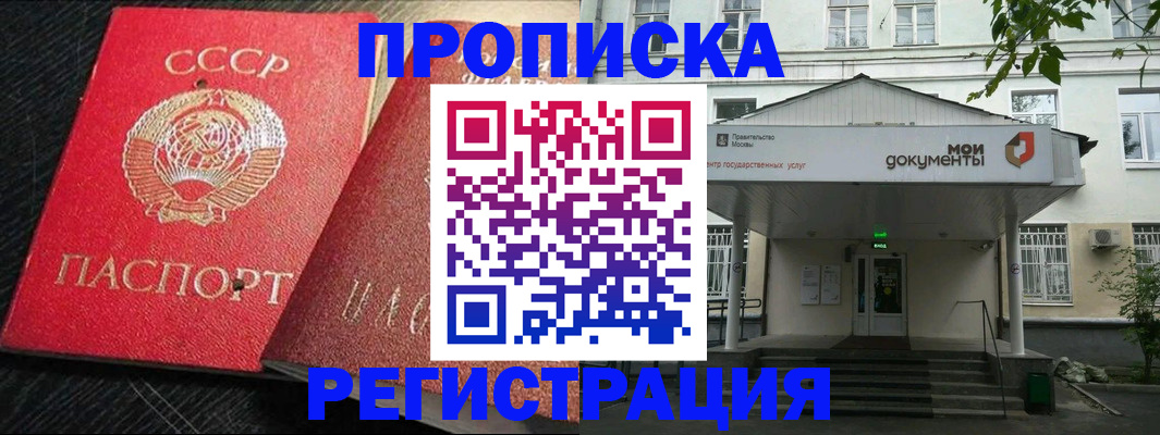 прописка в квартире в Жуковке