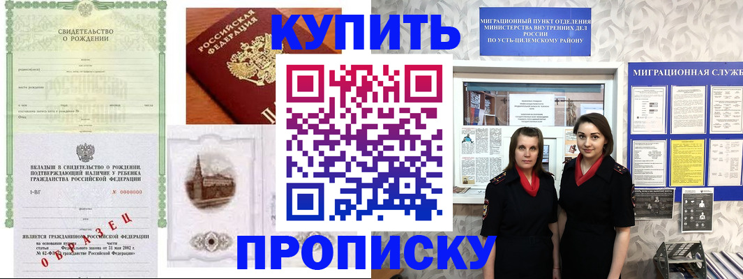 прописка законно в Жуковке